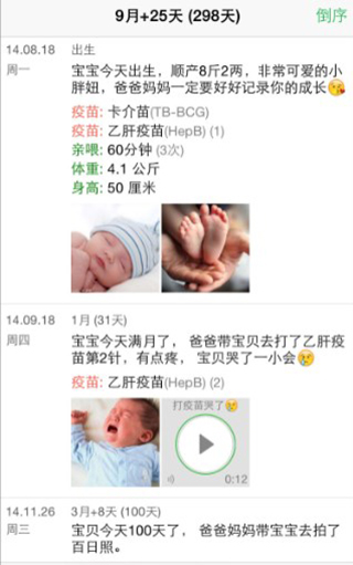 宝宝成长记