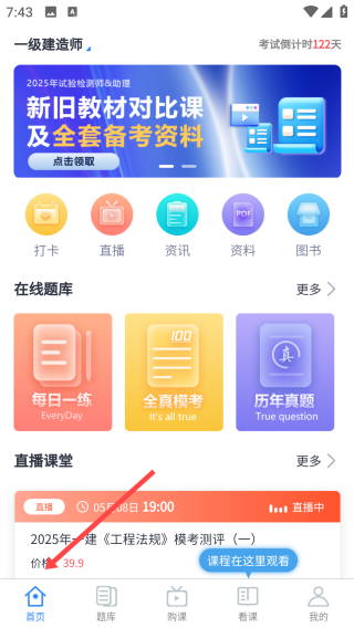 速题库APP