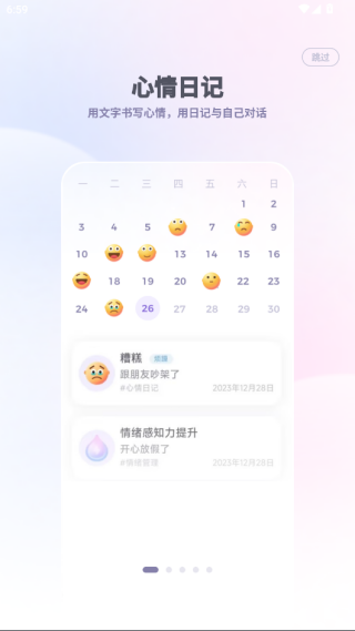 星音情绪日记