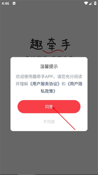 趣牵手APP