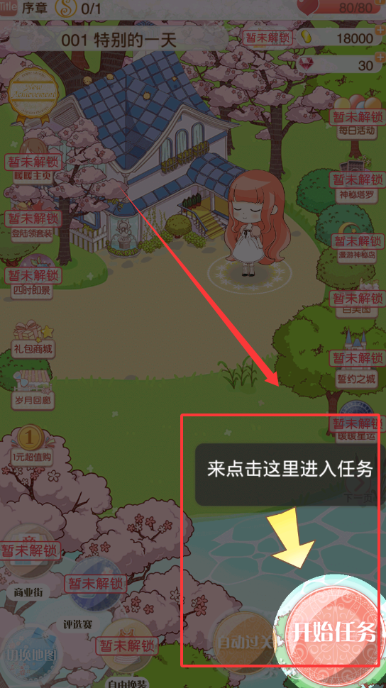 暖暖环游世界最新版