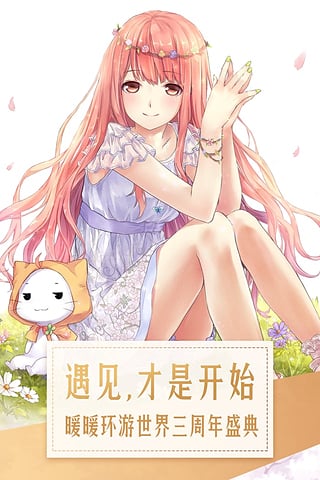 暖暖环游世界最新版