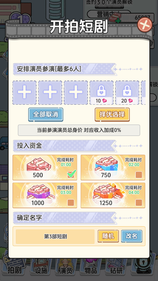 我要拍短剧官方版