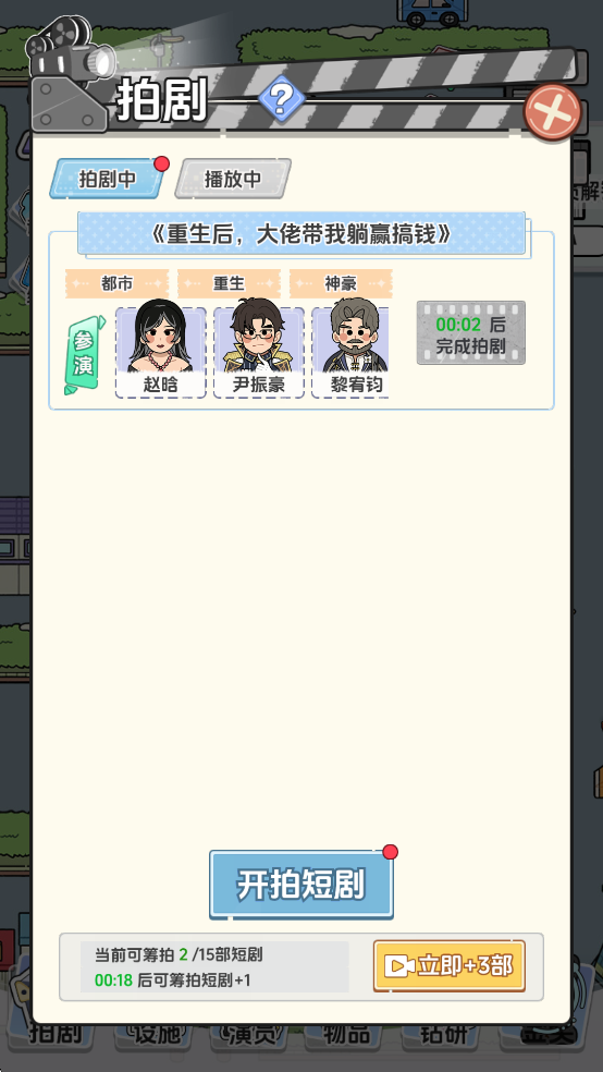 我要拍短剧官方版