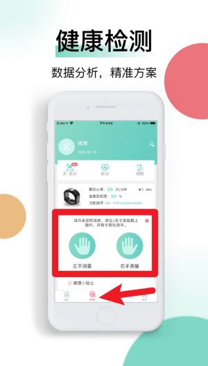 喜马把脉指环APP