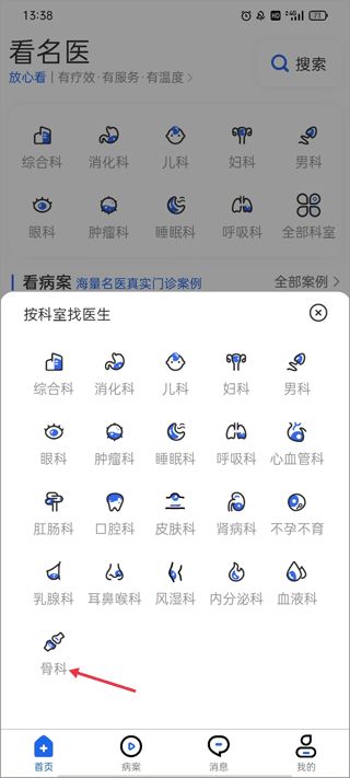看名医APP