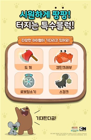 熊熊遇见你正式版