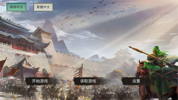 三国蜀汉刘备传最新版