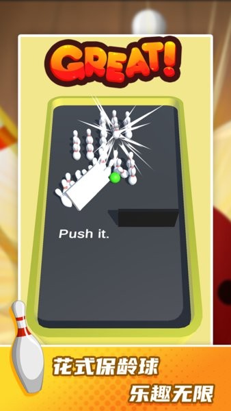 保龄球高手最新版