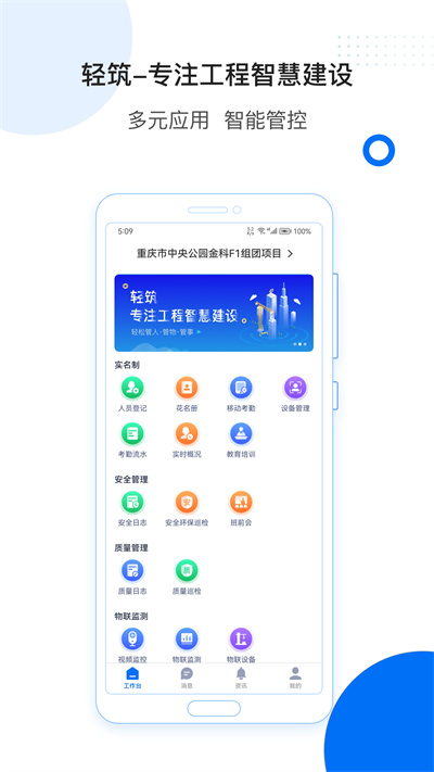 轻筑APP