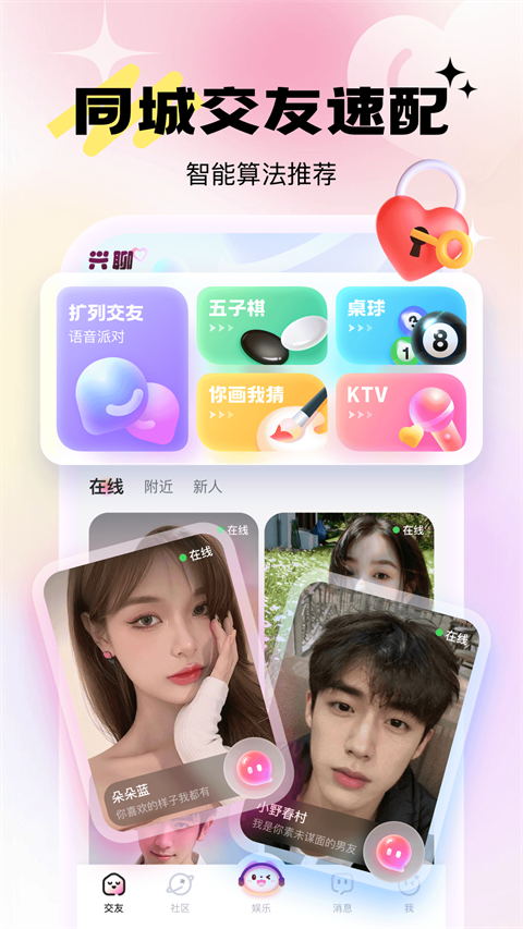 乖猪app聊天最新版