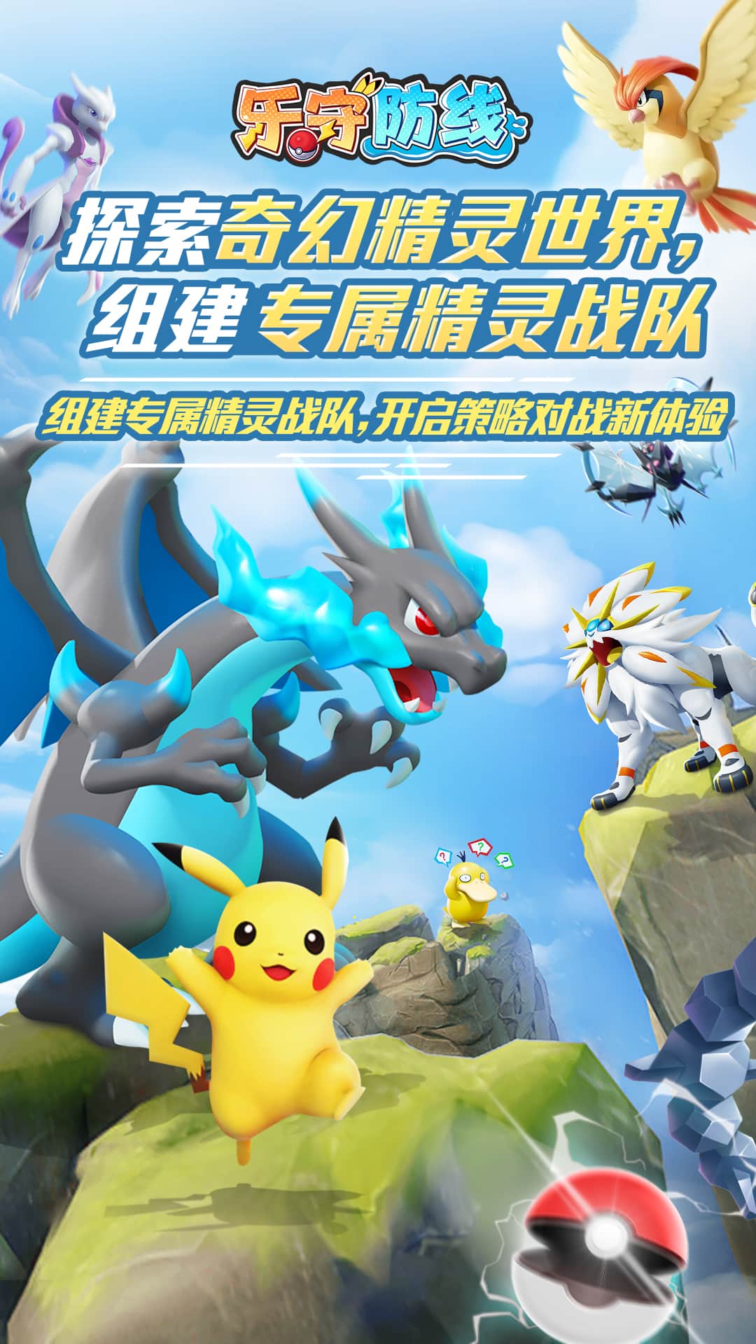 乐守防线手机版