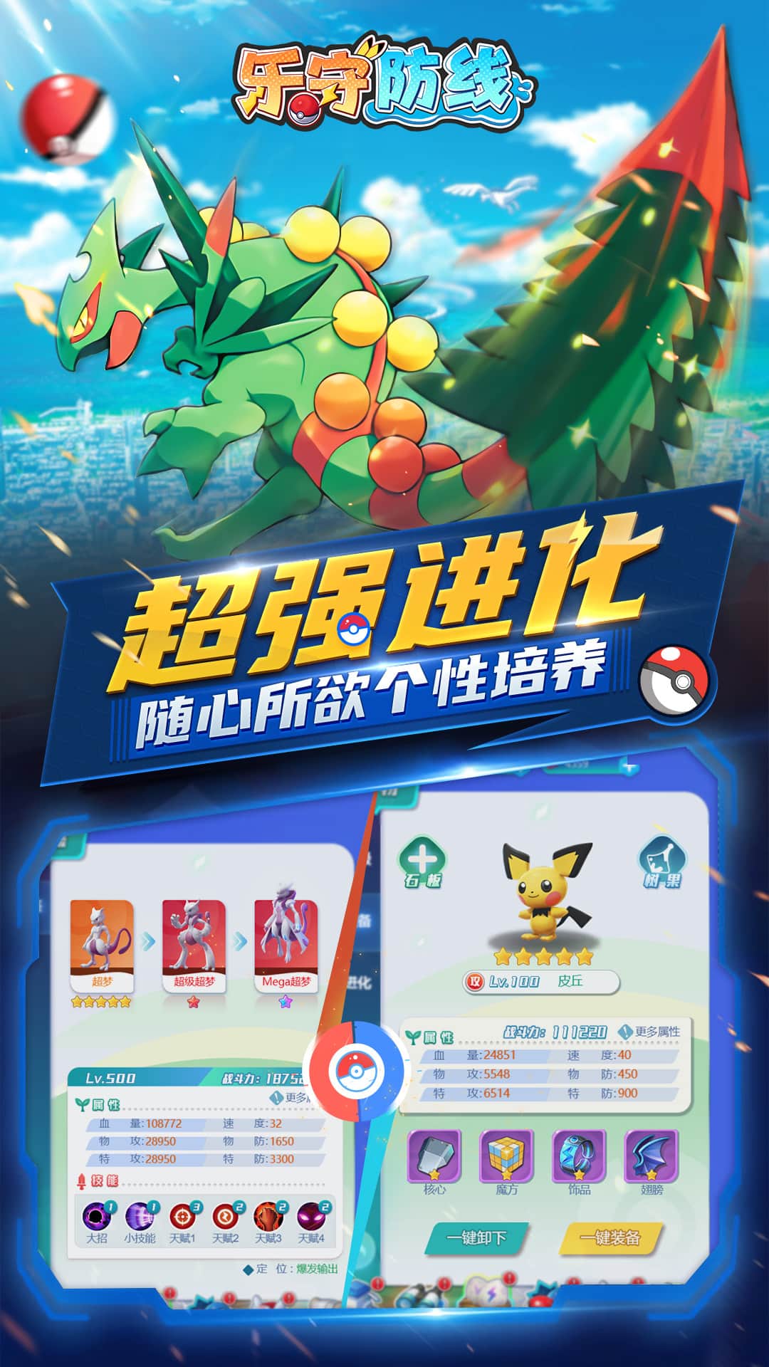 乐守防线手机版