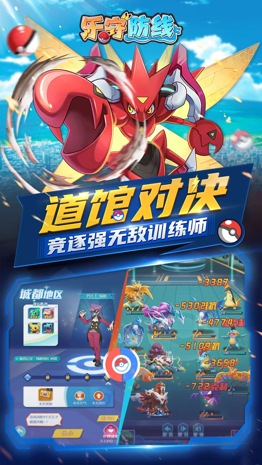 乐守防线手机版