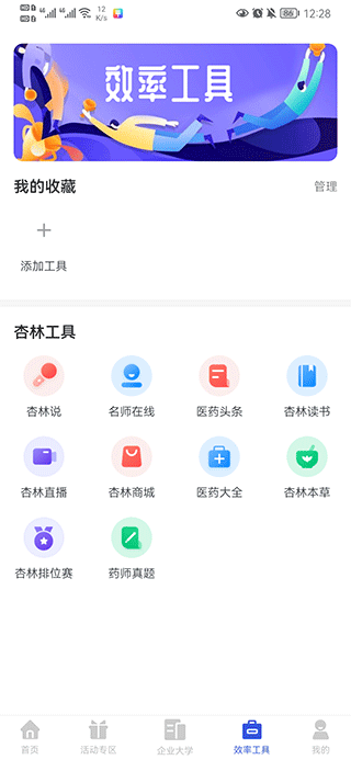 杏林学堂Pro