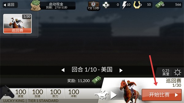 赛马赢得杯赛挑战畅玩版