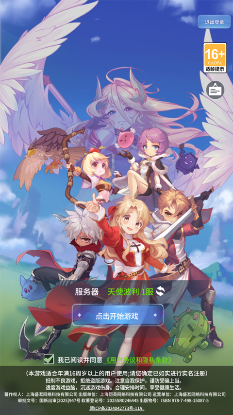 仙境传说之约定好的冒险汉化版