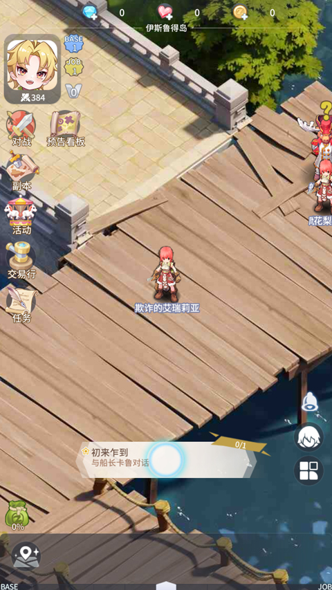 仙境传说之约定好的冒险汉化版