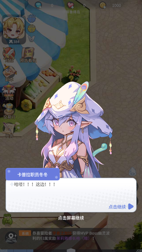 仙境传说之约定好的冒险汉化版