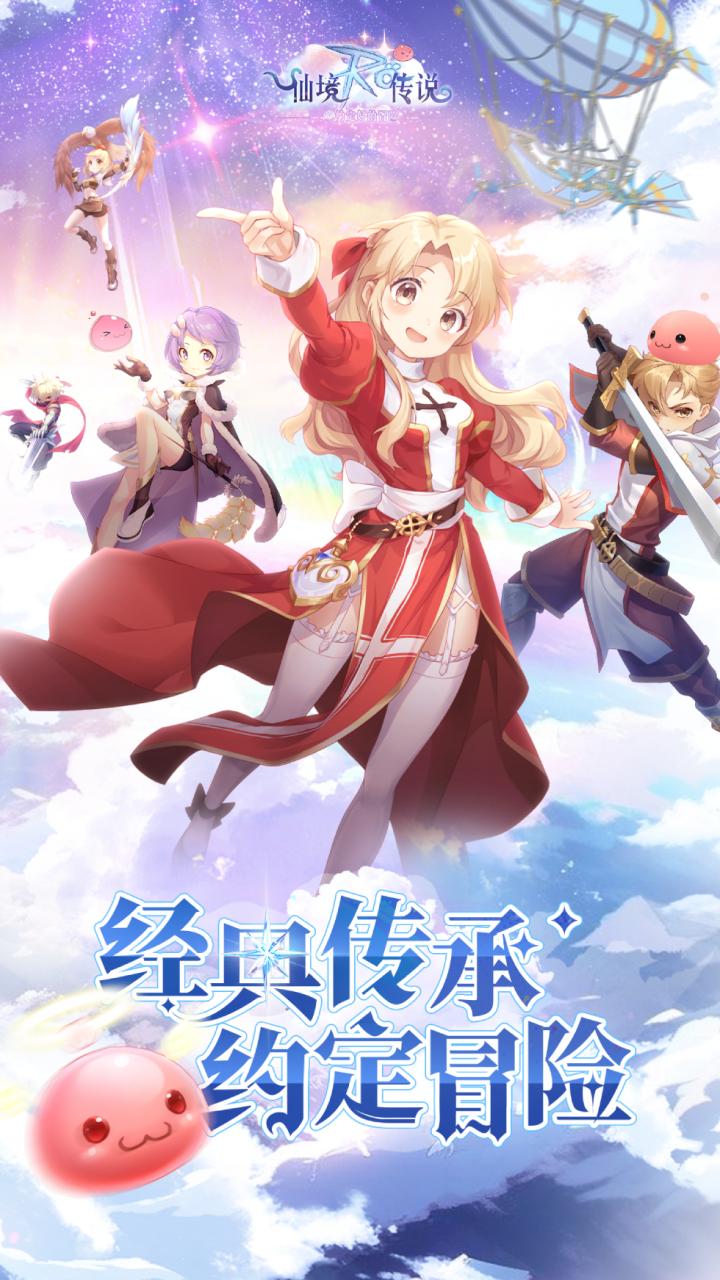 仙境传说之约定好的冒险汉化版