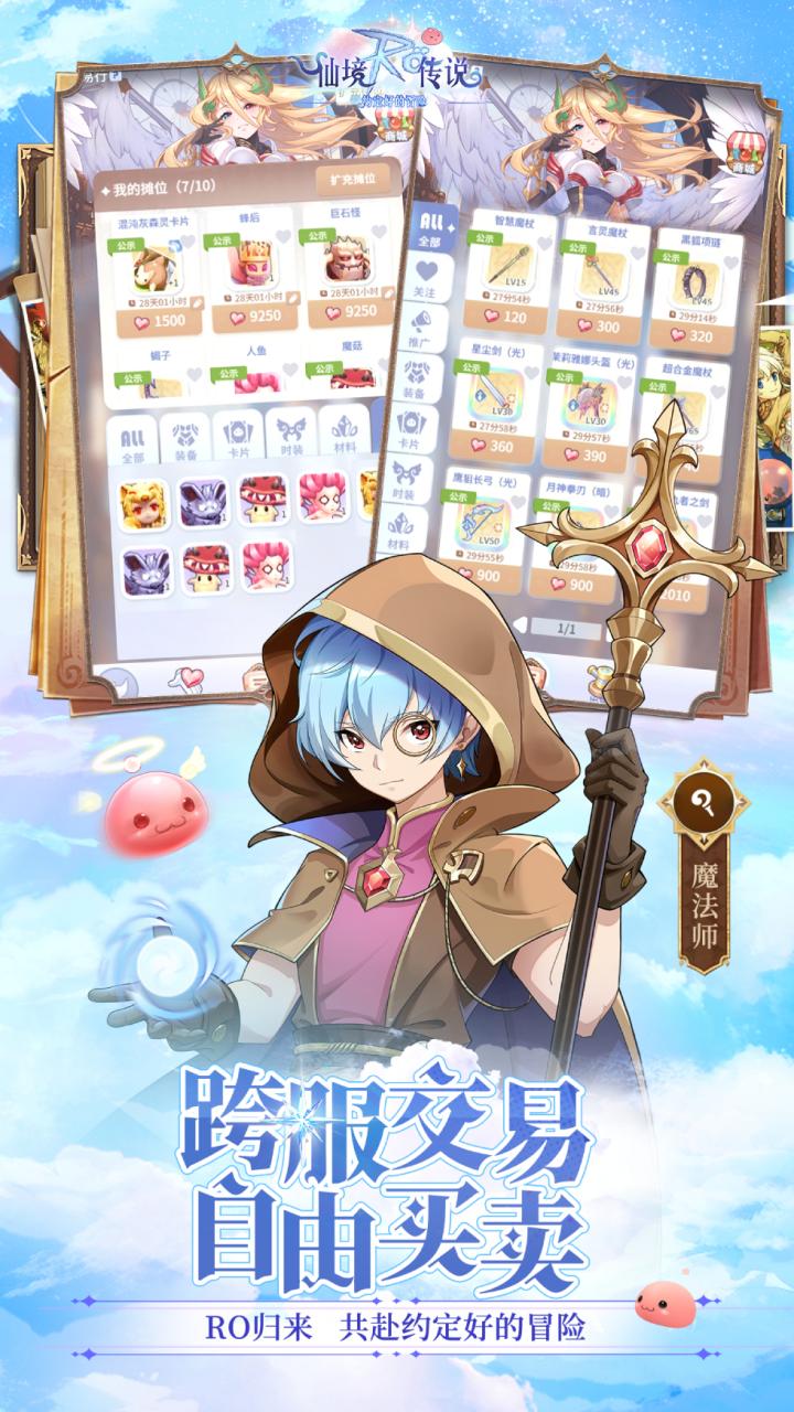 仙境传说之约定好的冒险汉化版