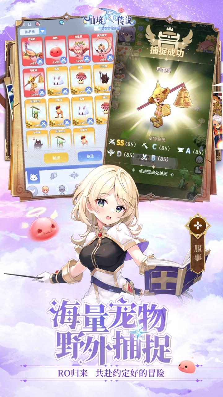 仙境传说之约定好的冒险汉化版