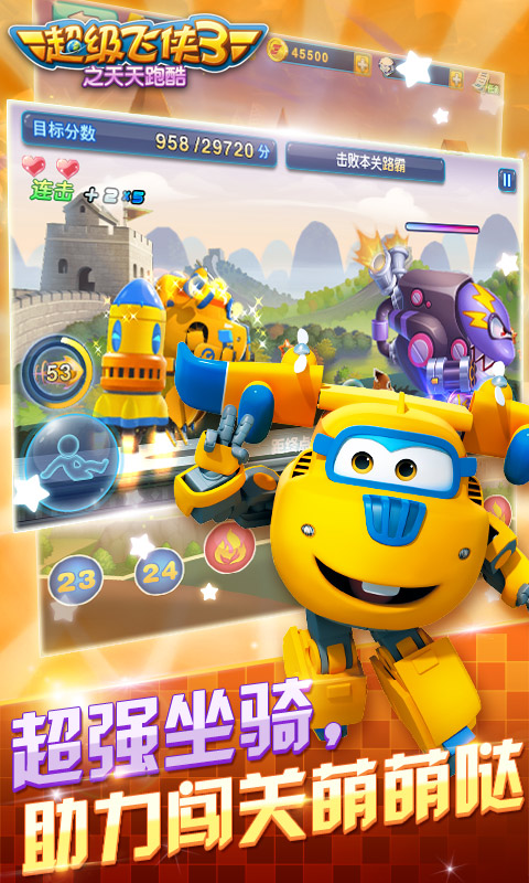 超级飞侠3之天天跑酷官方版