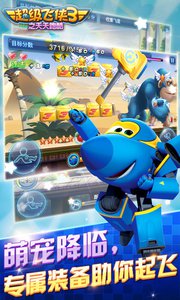 超级飞侠3之天天跑酷官方版