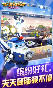 超级飞侠3之天天跑酷官方版