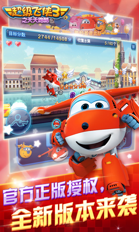 超级飞侠3之天天跑酷官方版