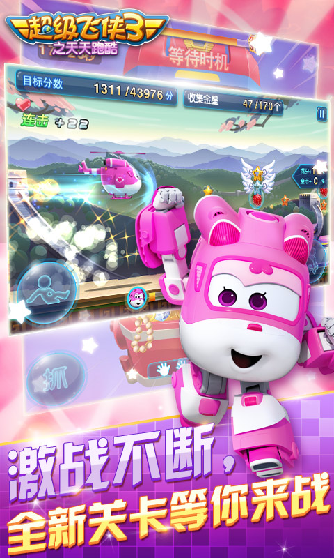 超级飞侠3之天天跑酷官方版