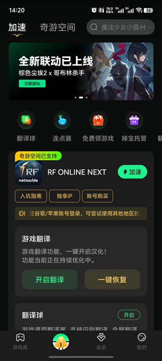 晶战(RF ONLINE NEXT)中文版