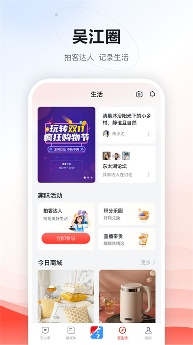 今吴江APP