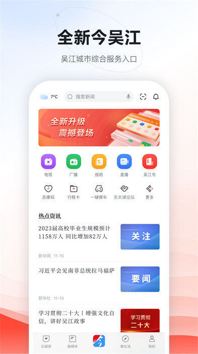今吴江APP