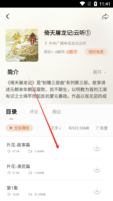 金庸听书app官方版
