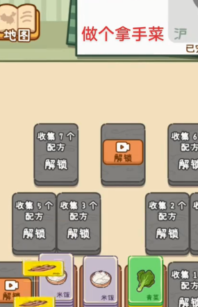 做个拿手菜最新版