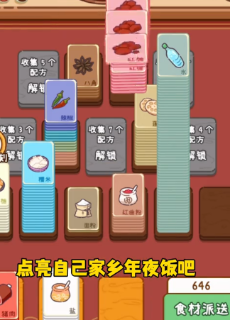 做个拿手菜最新版