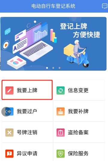 电动自行车登记系统