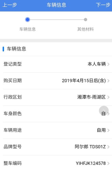 电动自行车登记系统