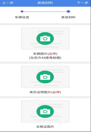 电动自行车登记系统
