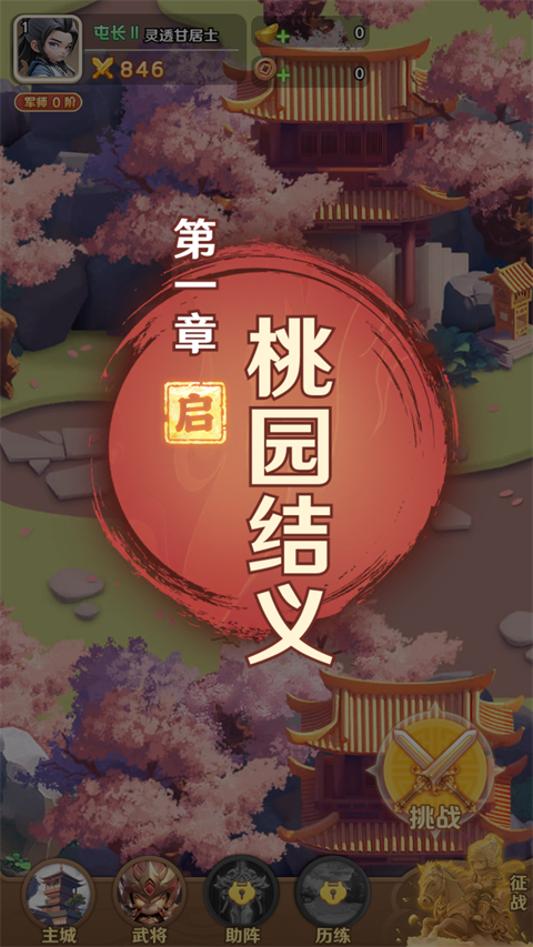 巨神军师手机版