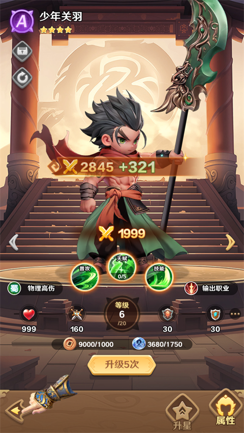 巨神军师手机版