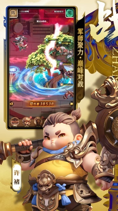 巨神军师手机版