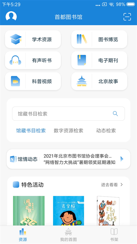 首都图书馆官方手机版