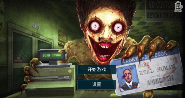 山海经怪物超市伪人入侵最新版