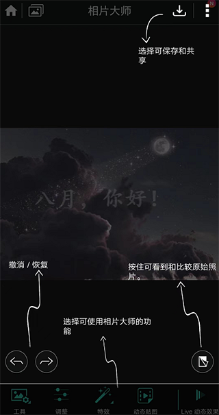 迅连科技相片大师