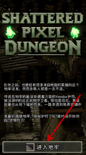 破碎像素地牢(Shattered Pixel Dungeon)最新版