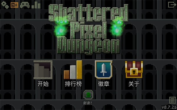 破碎像素地牢(Shattered Pixel Dungeon)最新版