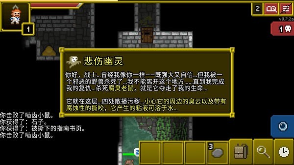 破碎像素地牢(Shattered Pixel Dungeon)最新版