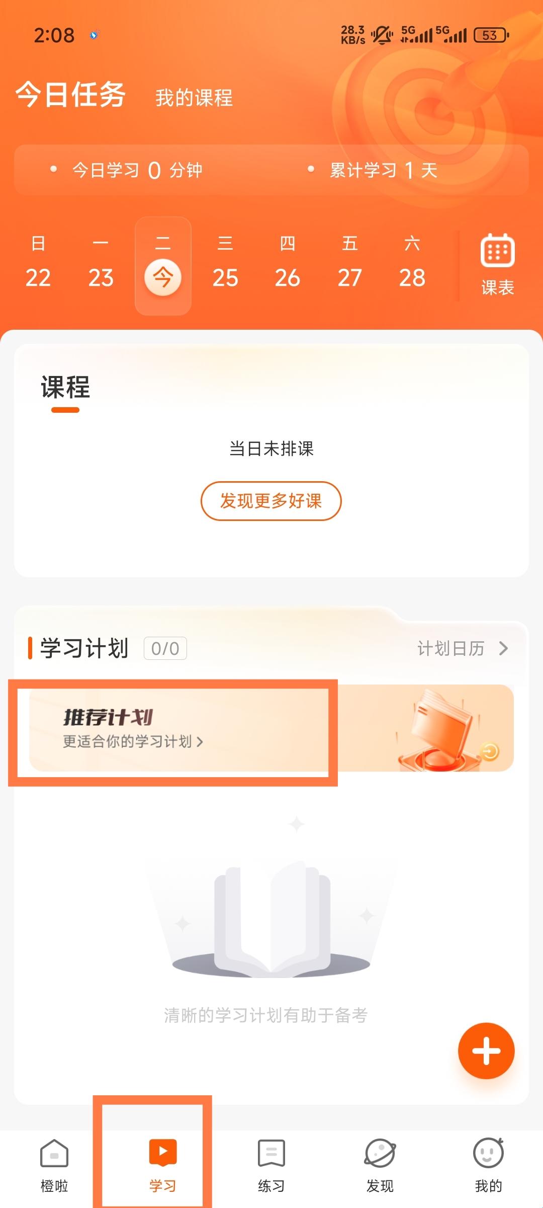 橙啦公考APP